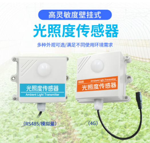 光照度傳感器