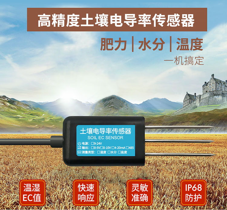 JXBS-3001-EC-RS土壤電導(dǎo)率溫濕度三合一傳感器