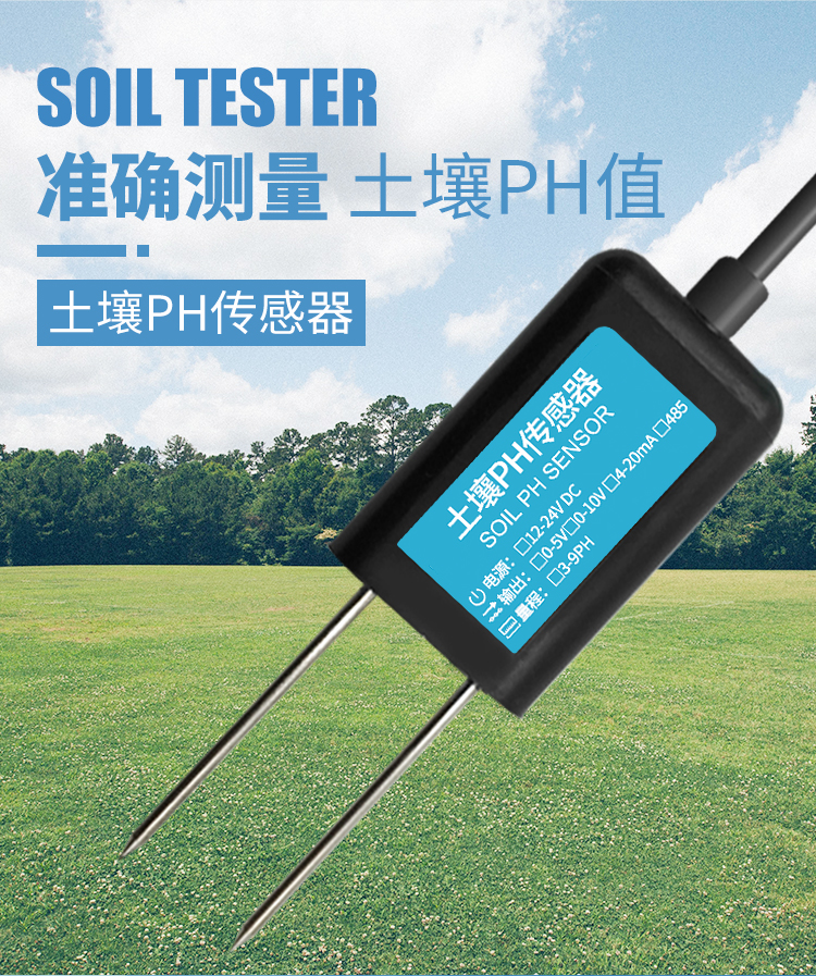 土壤電導(dǎo)率傳感器