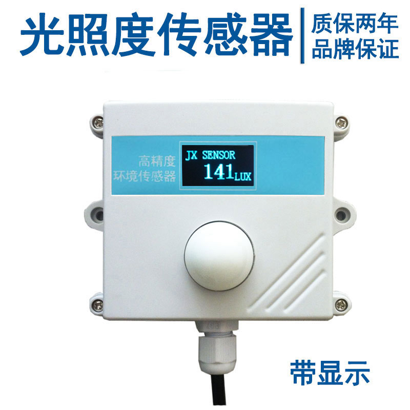 JXBS-3001-GZ光照感應器