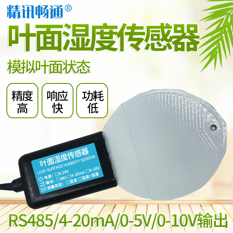 葉面濕度檢測儀